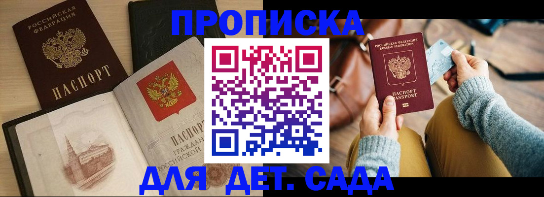 прописка штамп в Старом Осколе