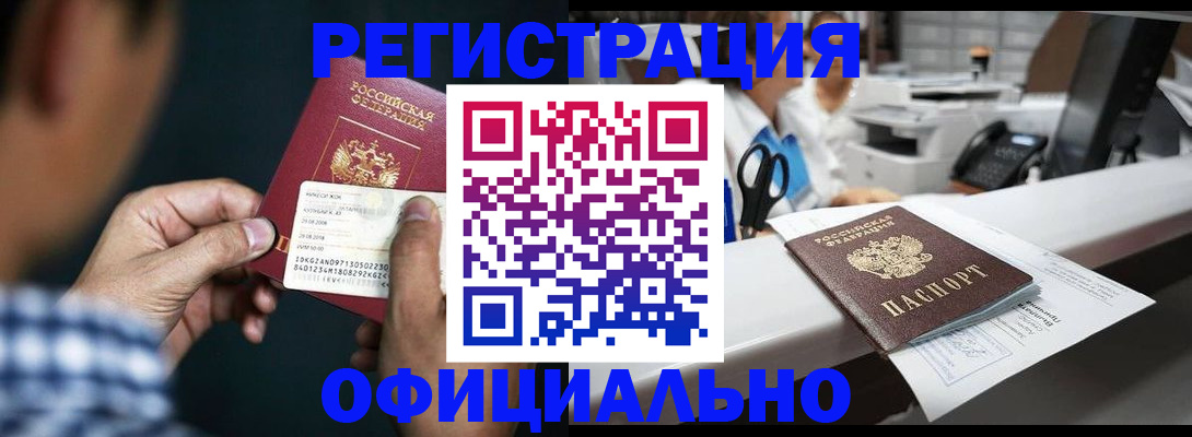 прописка гарантия в Старом Осколе