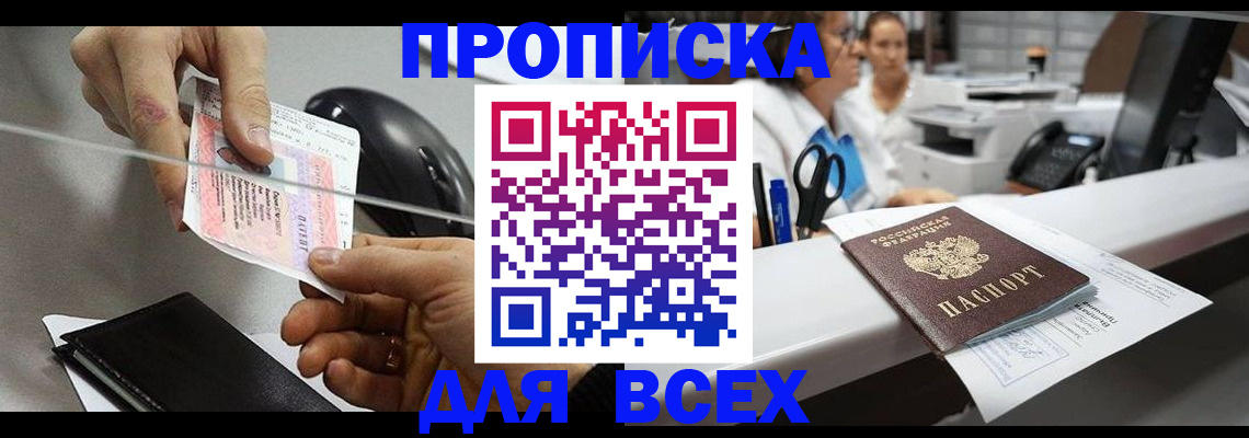 прописка регистрация в Старом Осколе
