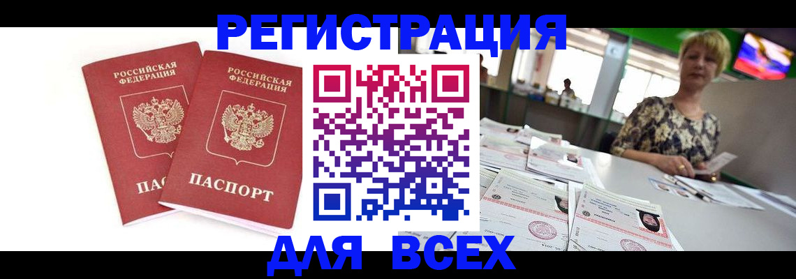 временная регистрация купить в Старом Осколе