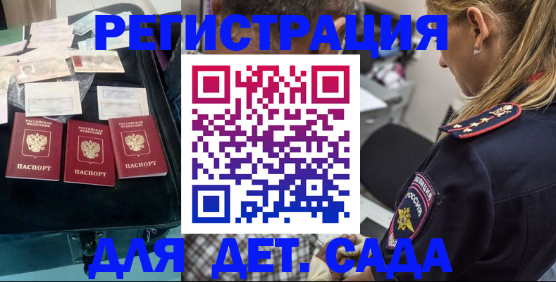 регистрация для дет. сада в Старом Осколе