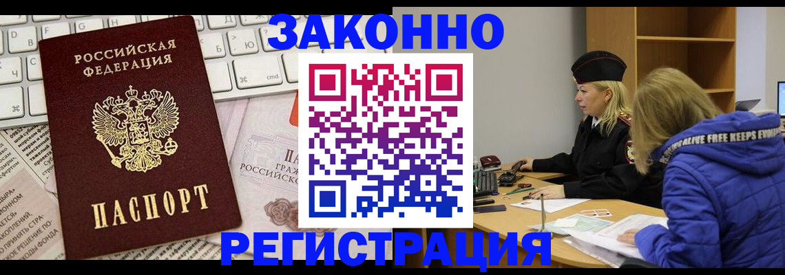 временная прописка в Старом Осколе