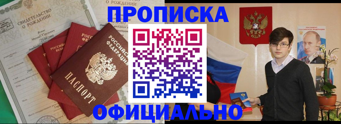 прописка паспорт в Старом Осколе
